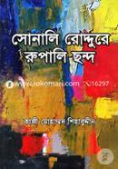 Sonali Roddore Rupali Chando image