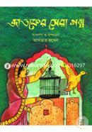 Jatoker Sera Golpo image