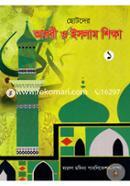 Chotoder Arobi O Islam Sikkha image