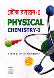 ভৌত রসায়ন - ১ image