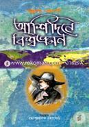 Ashi Dine Bishwabhraman image