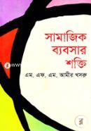 Shamajik Byabsar Shakti image