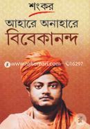 AAhare Anahare Vivekananda image