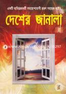 দেশের জানালা image
