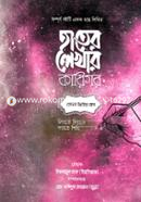 Hater Lekhar Karigor (Bangla 2nd Vag) image