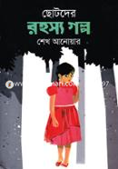Chotoder Rohosso Golpo image