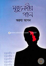 Mrittu Nadir Gaan image