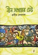 Neel Sagorer Dhew image