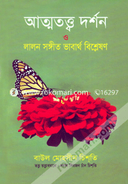 Atmototto Dorshon O Lalon Songit Vabartho Bishleshon image