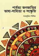 পার্বত্য জনজাতির ভাষা সাহিত্য ও সংস্কৃতি image