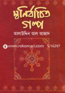 Swonirbachito Golpo image