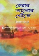 Herar Alor Khoje image