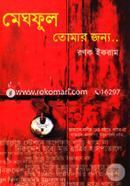 Meghful Tomar Jonno image