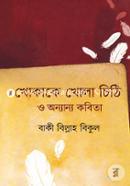 Khokakey Khola Chithi O Onnannyo Kabita image