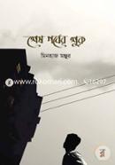 Shesh Porber Shuru image