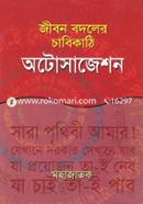 Jibon Bodoler Chabikathi Autosuggestion image