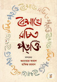 Boishakhe Rochito Pongkti image