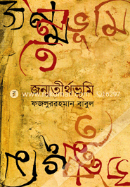 Jonmoteerthobhumi image