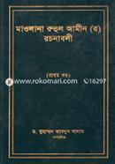 Maolana Ruhul Amin (R) Rochonaboli (1st Papar) image