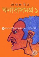 Ghanada Samagra - 1 image