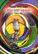 Jibon Dorshone Chotushchoron(1st Khondho) image