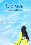 Choiti Hawa image