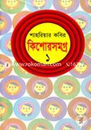 কিশোরসমগ্র-১ image