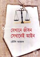 Jakhane Jibon Sakhane Aine image