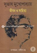 Suvash Mukhopadhyay: Jibon O Sahityo image