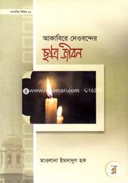 Akabire Deobonder Chatro Jibon image