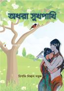 অধরা সুখপাখি image