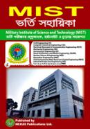 NEXUS MIST Admission Guide (Mist Question Bank) image