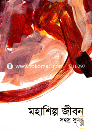 Mohashilpo Jibon image