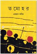 Tomohor image