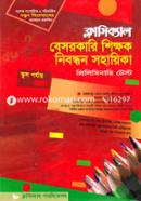 Non-Government Teacher's Register Sohayeka image