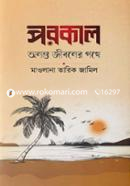 Porokal Ononto Jiboner Pothe image