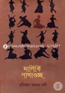 Maliki Gathaguchcho image