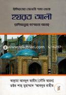 Ithaser Sonali Pata Theka Hazrat Ali (R.) image