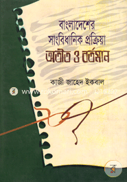 Bangladesher Sangbidhanik Prokriya Otit O Bortoman image