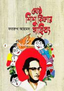 Shreshtho Shisho Kishor Sahityo image