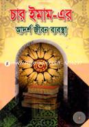 Char Imam-Er Adorsho Jibon Babostha image