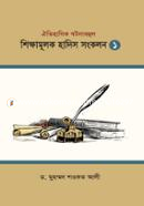 Educational Hadith Version-1 image