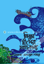 Nijhum Deeper Mohakabya image