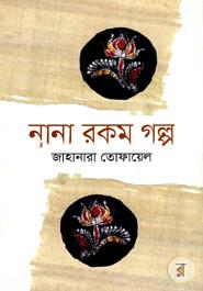 Nana Rokom Golpo image