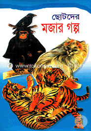 Chotoder Mojar Golpo image