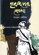 Haradhoner Jhola image