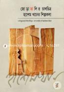 Jora Talir Chalochitro Hashem Khaner Shilpokola image