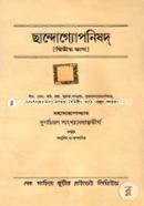 Chhandogopnishod (2) (Durgachoron Sangkho Bedantotertho) image
