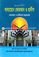 Khazayene Quran O Hadis image