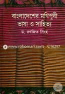 Bangladesher Monipuri Vasha O Sahitto image